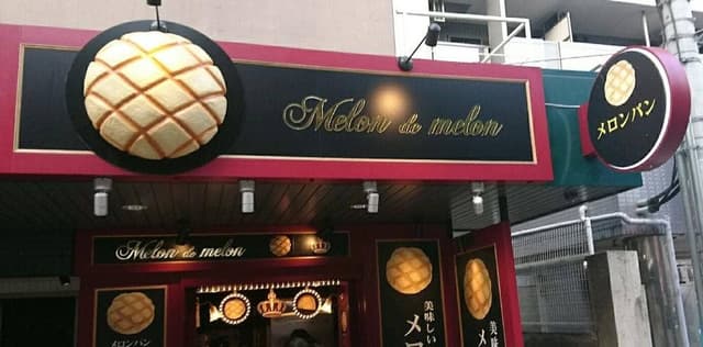 メロンドゥメロン 桜川駅前店 - サブ画像2