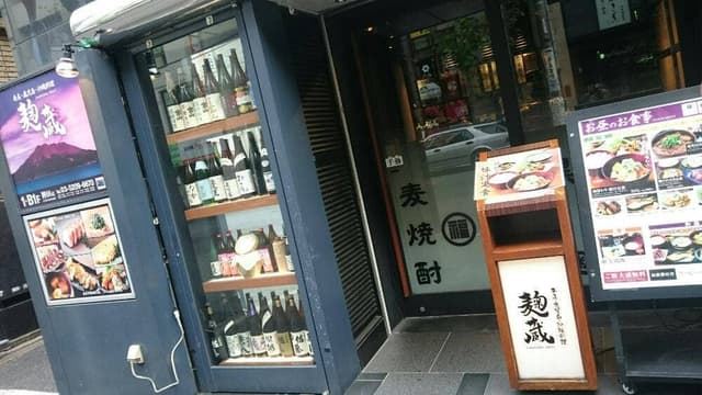 麹蔵 神田店 - サブ画像3