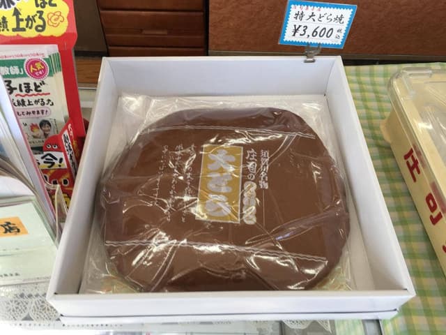庄司菓子店 - サブ画像1
