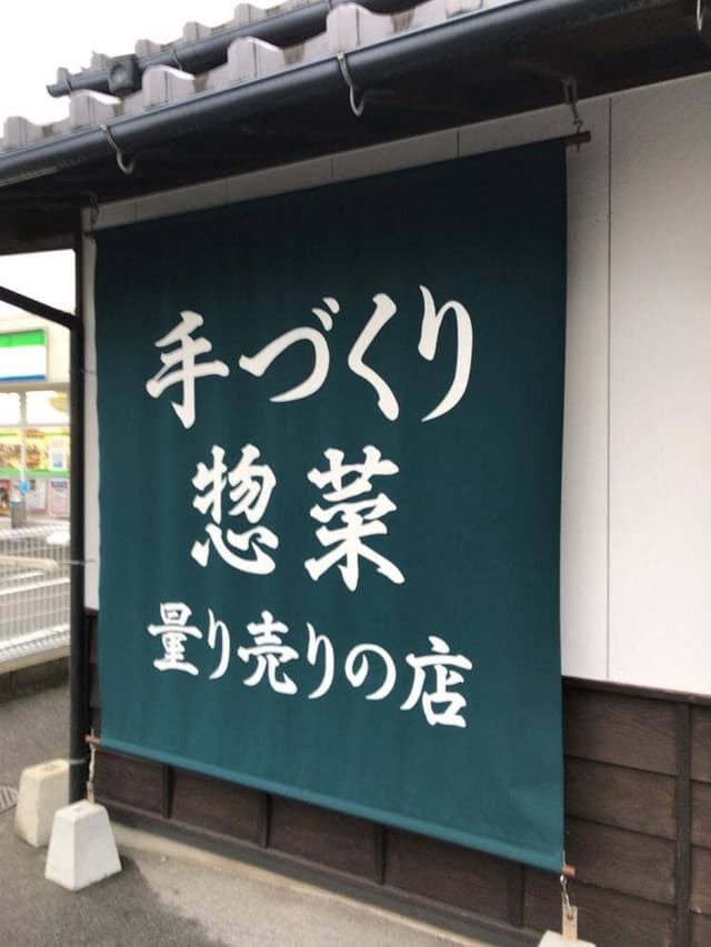 かまどご飯と鉄なべ旬菜 まんま - サブ画像1