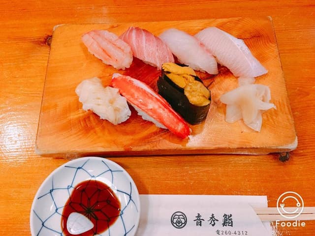 音秀鮨 - サブ画像1