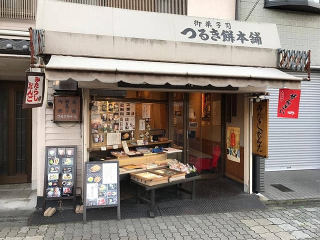 つるき餅本舗 七条店 - サブ画像3