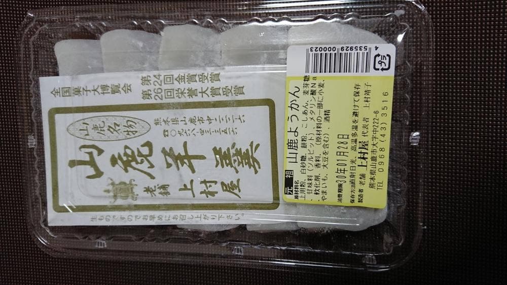 山鹿羊羹 老舗 上村屋