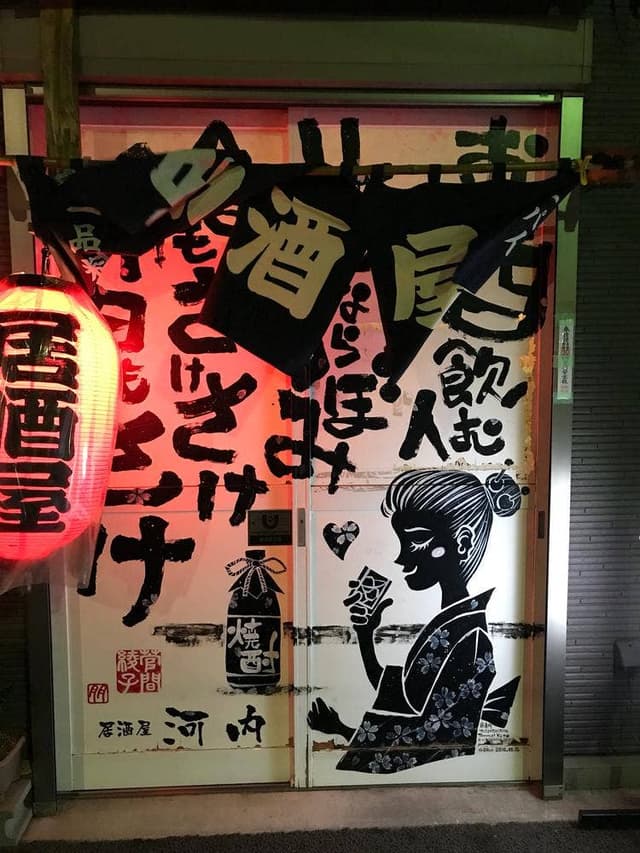 河内 - サブ画像2