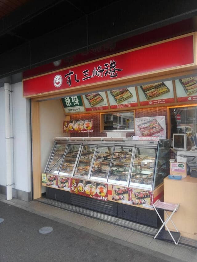 すし三崎港 京王リトナードつつじヶ丘店 - サブ画像3