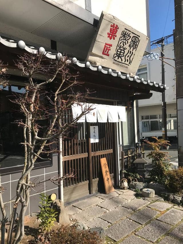 黒川製菓 - サブ画像3