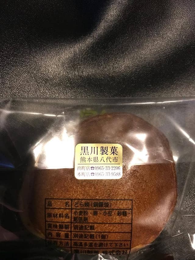 黒川製菓 - サブ画像2