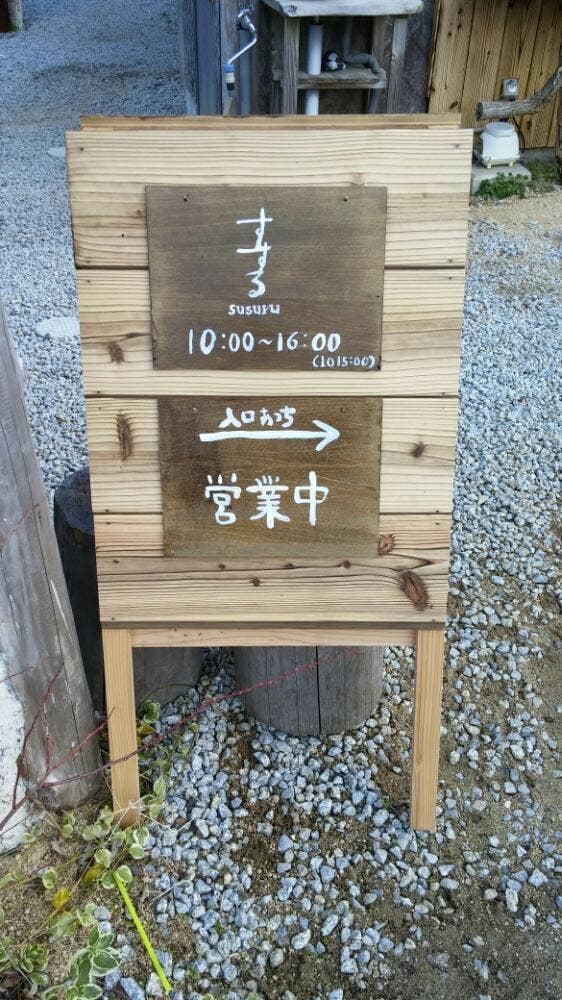 すする - サブ画像2