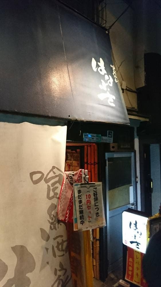 はなぶさ - サブ画像2