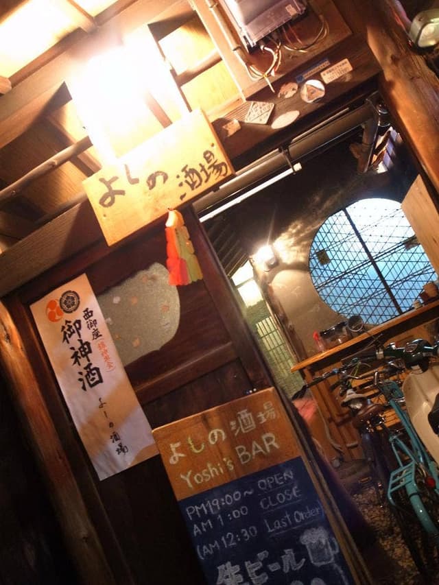 よしの酒場 - サブ画像2