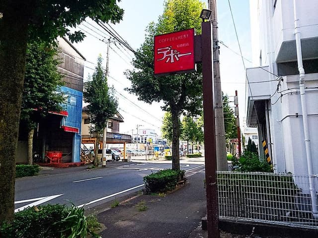 喫茶デポー 知寄町店 - サブ画像1