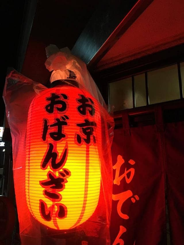お京うどん - サブ画像2