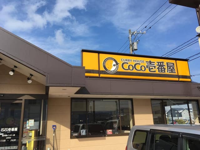 カレーハウスCoCo壱番屋 金沢西インター店 - サブ画像1