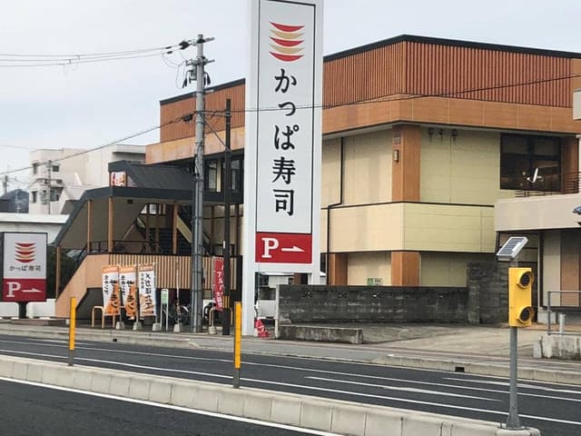 かっぱ寿司 和歌山六十谷店 - サブ画像2