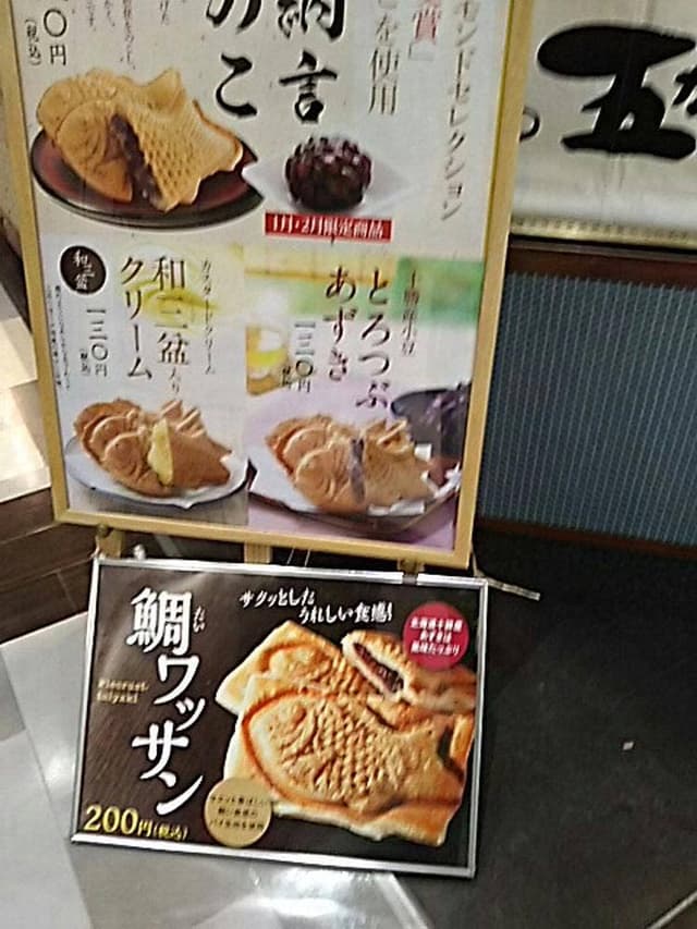 うすかわ五右衛門 イオンモール津田沼店 - サブ画像2