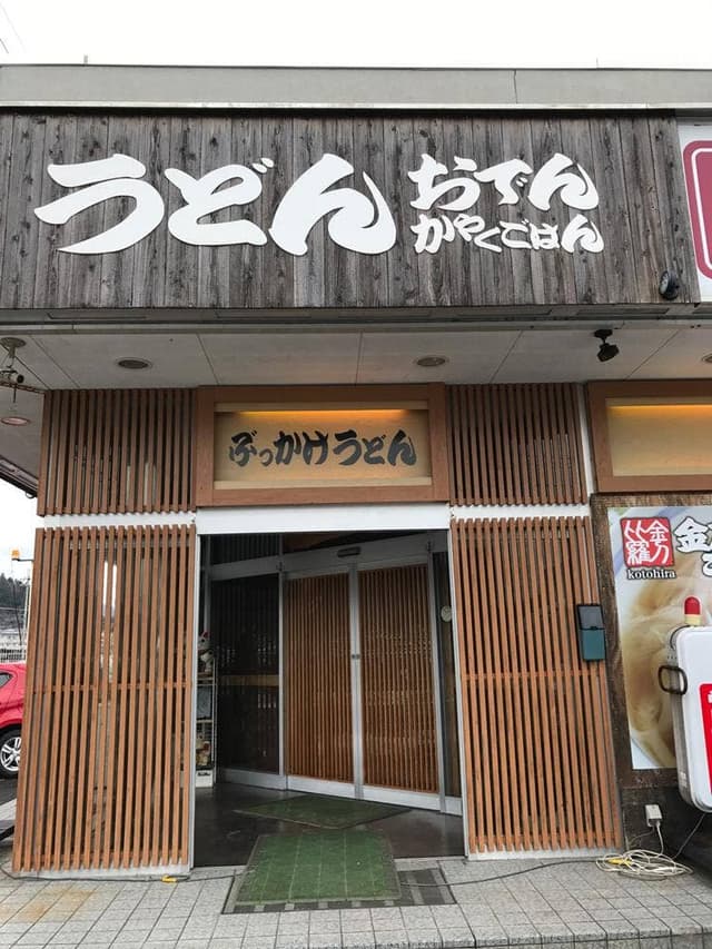金刀比羅うどん - サブ画像2