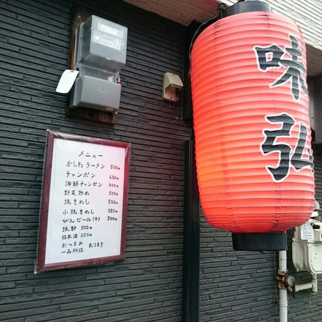 めん処 味弘 - サブ画像3