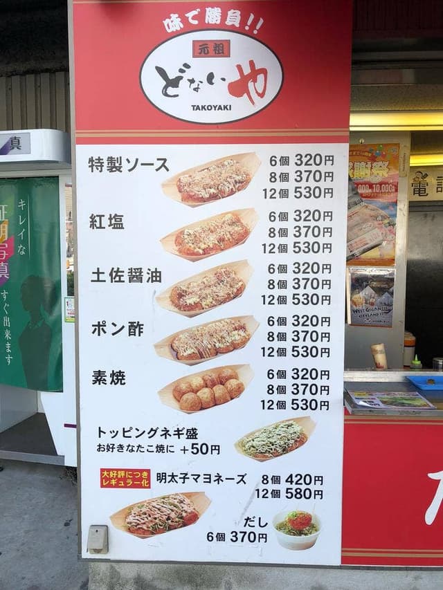 たこ焼き 元祖 どないや 大正店 - サブ画像1