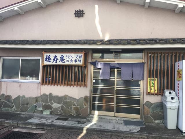 梅寿庵支店 - サブ画像2