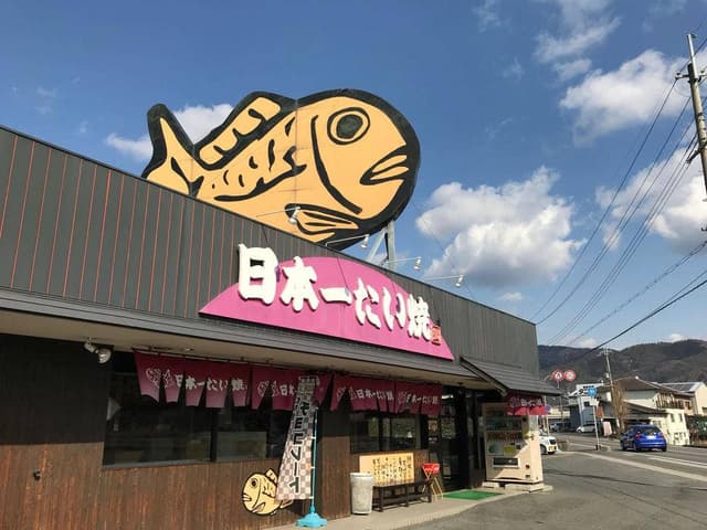 日本一たい焼奈良桜井店 - サブ画像2