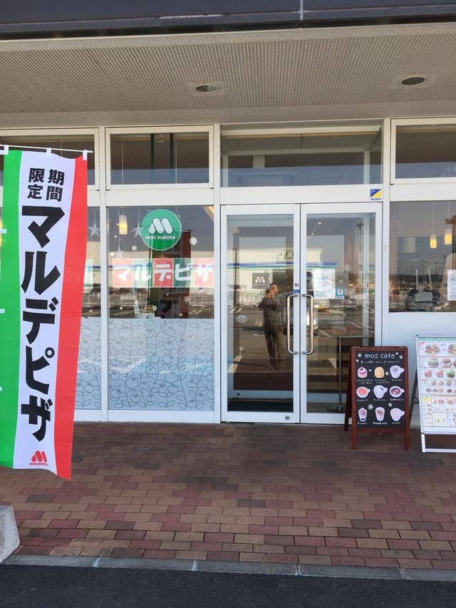 モスバーガー アクロス鉾田店 - サブ画像3