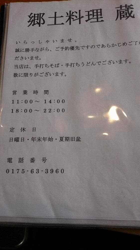 郷土料理蔵 - サブ画像1