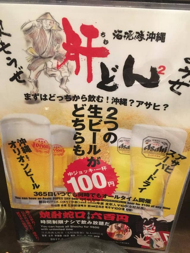 海援隊 沖縄 肝どん 福島店 - サブ画像3