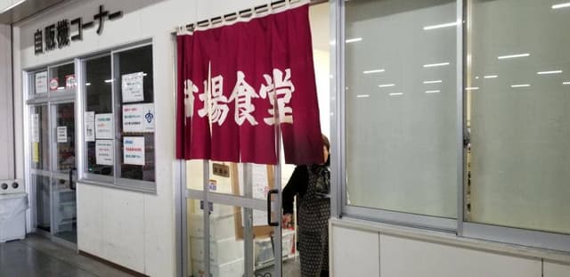 市場食堂 - サブ画像1