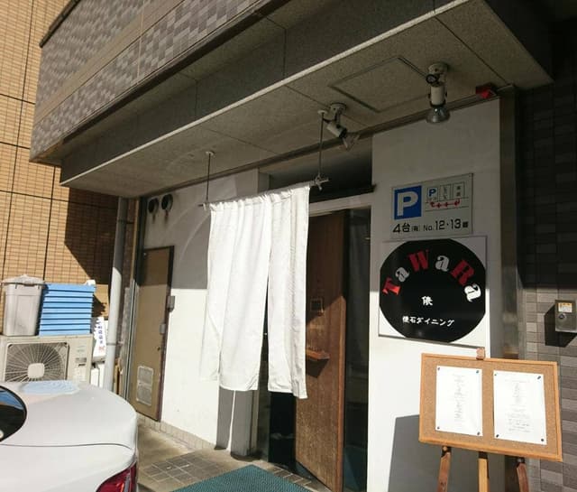 懐石ダイニングTaWaRa - サブ画像2