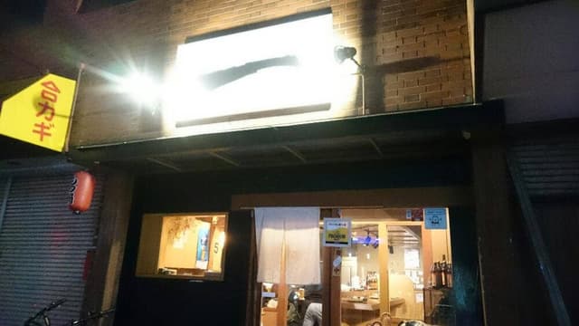 ちりとり鍋・鉄板焼き 一 布施店 - サブ画像1
