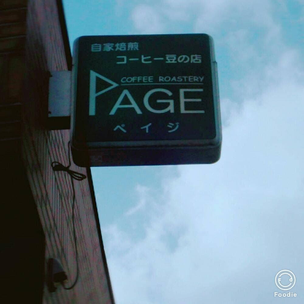 PAGE COFFEE ROASTERY