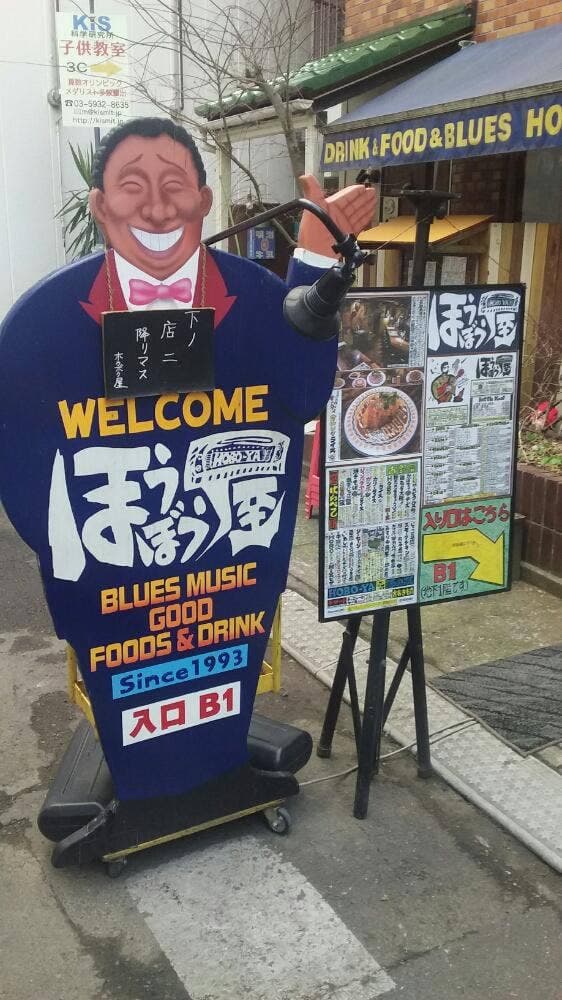 西荻窪 ほうぼう屋 - サブ画像3