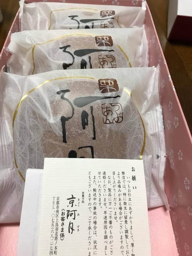 京阿月 本店 - サブ画像1