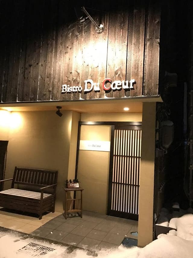 Bistro Du Coeur - サブ画像3