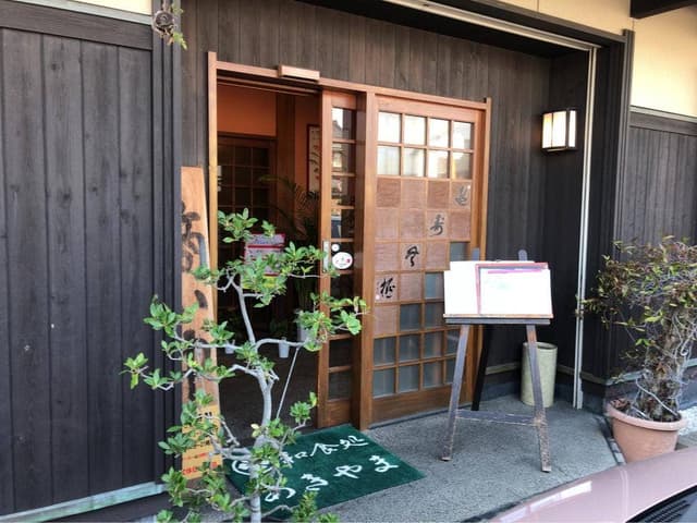 和食処 あきやま - サブ画像1