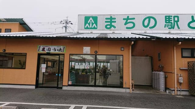 まちの駅とす - サブ画像2