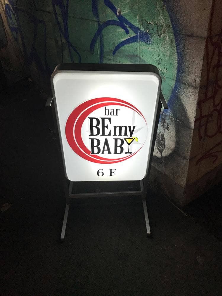 BE my BABY