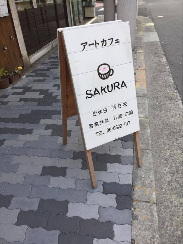 アートカフェ SAKURA - サブ画像2