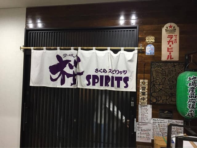夢咲場 桜spirits - サブ画像2