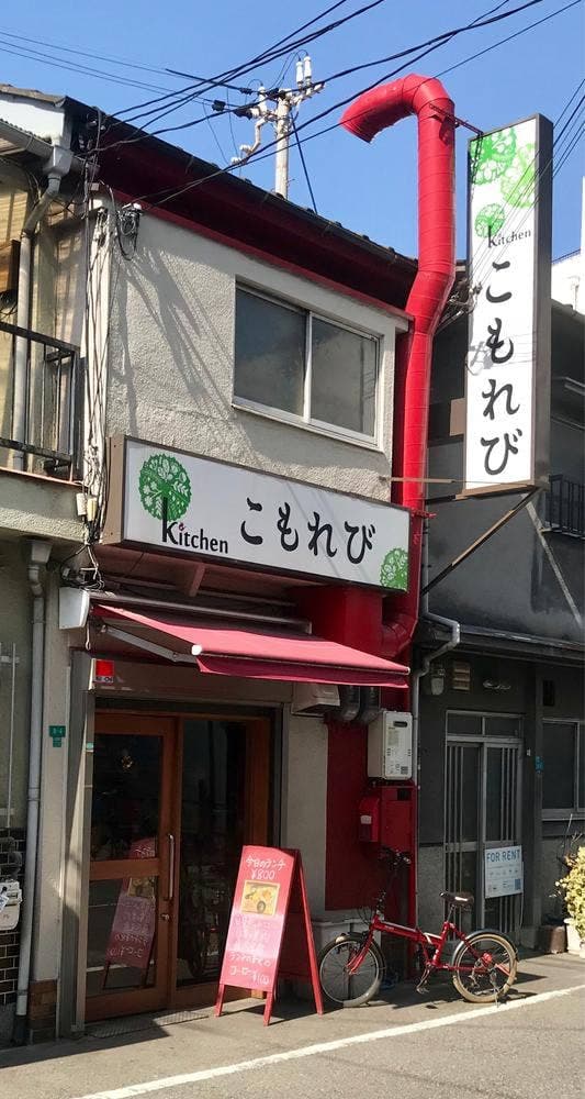 kitchen こもれび - サブ画像3