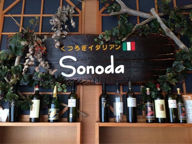 くつろぎイタリアン Sonoda - サブ画像2