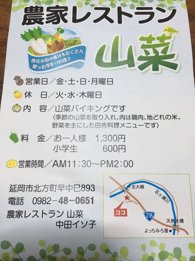 農家レストラン 山菜 - サブ画像2