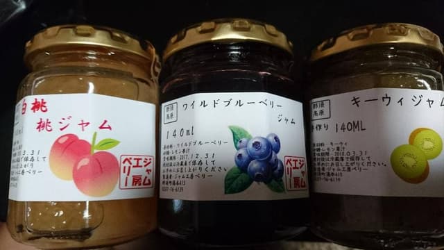 ジャム工房 ベリー - サブ画像1