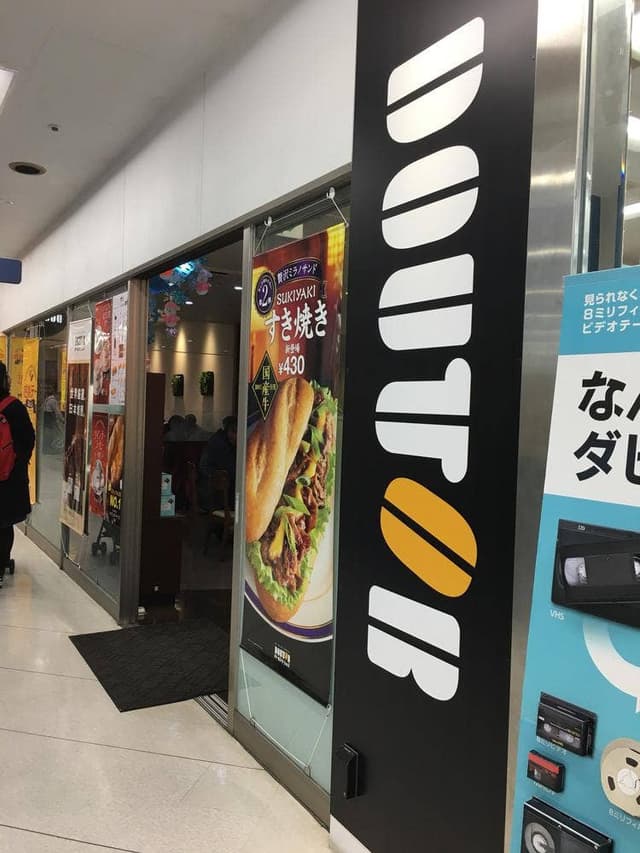 ドトールコーヒーショップ 追浜店 - サブ画像2