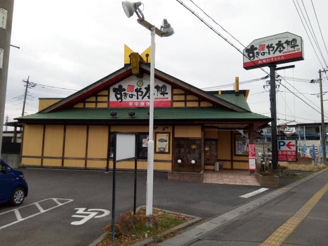 すぎのや本陣 越谷店 - サブ画像3