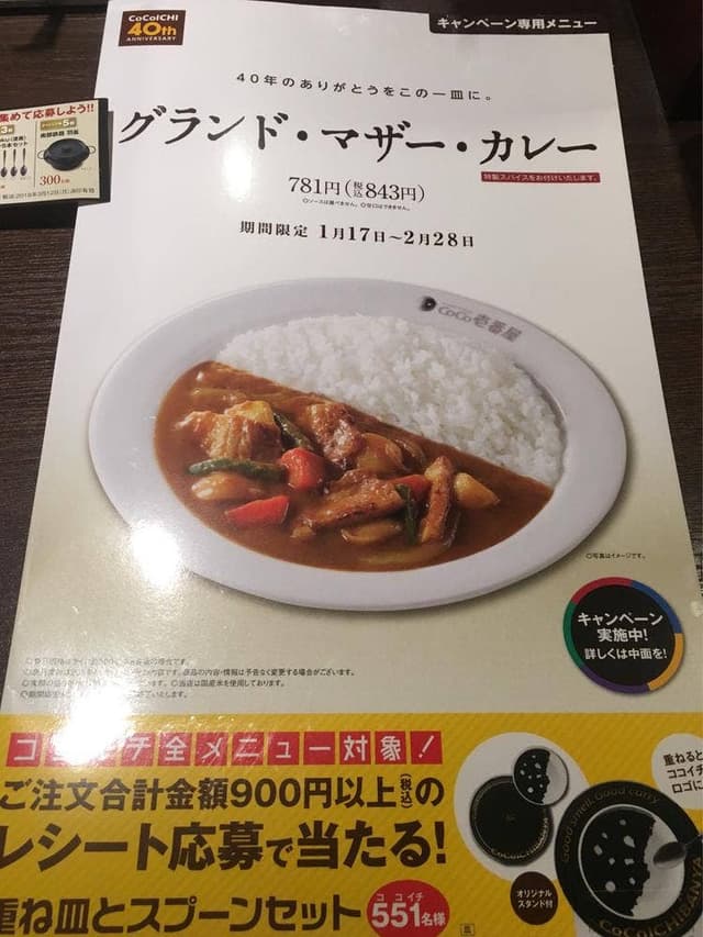カレーハウスCoCo壱番屋 熊本合志南口店 - サブ画像2