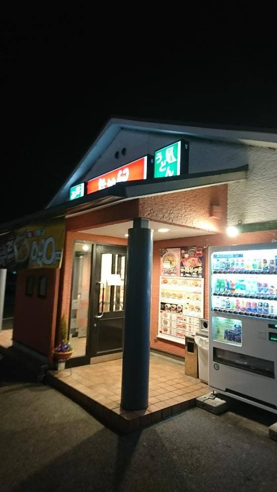 なか卯 宇治槇島店 - サブ画像1