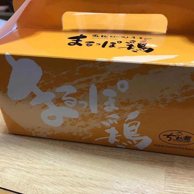 ちきん館 本店 - サブ画像1