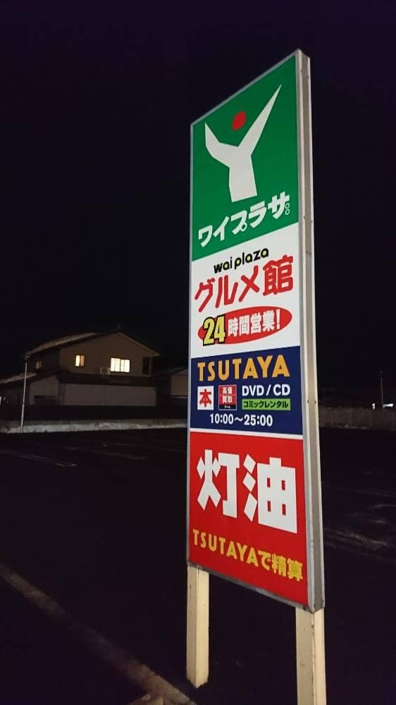 不二家 グルメ館武生南店 - サブ画像2