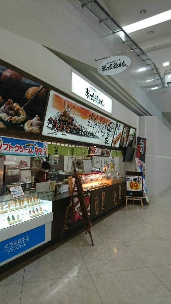 米乃家總本家 彦根店